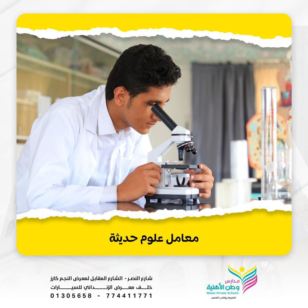 المختبرات العلمية والمعامل