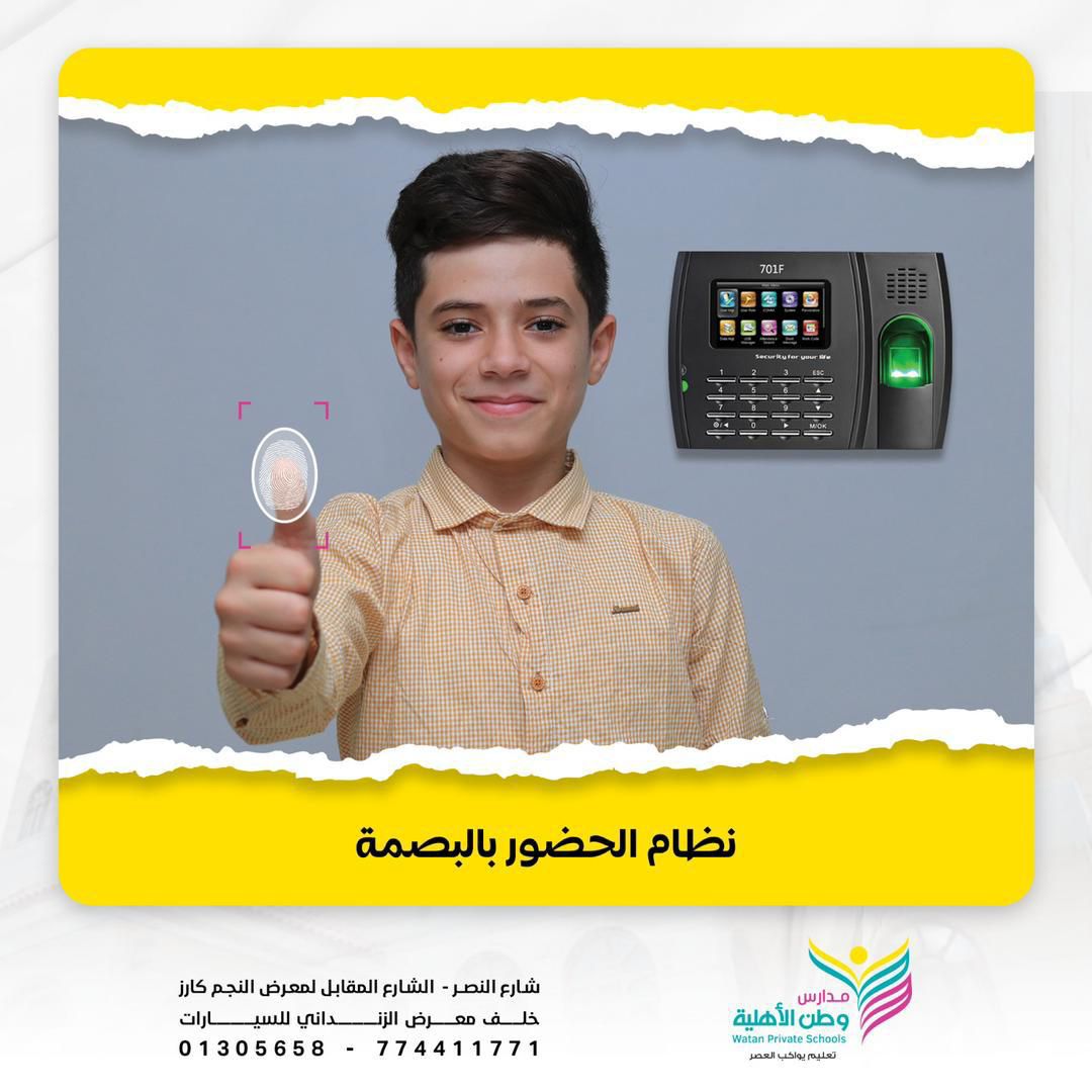 نظام الحضور ببلبصمه
