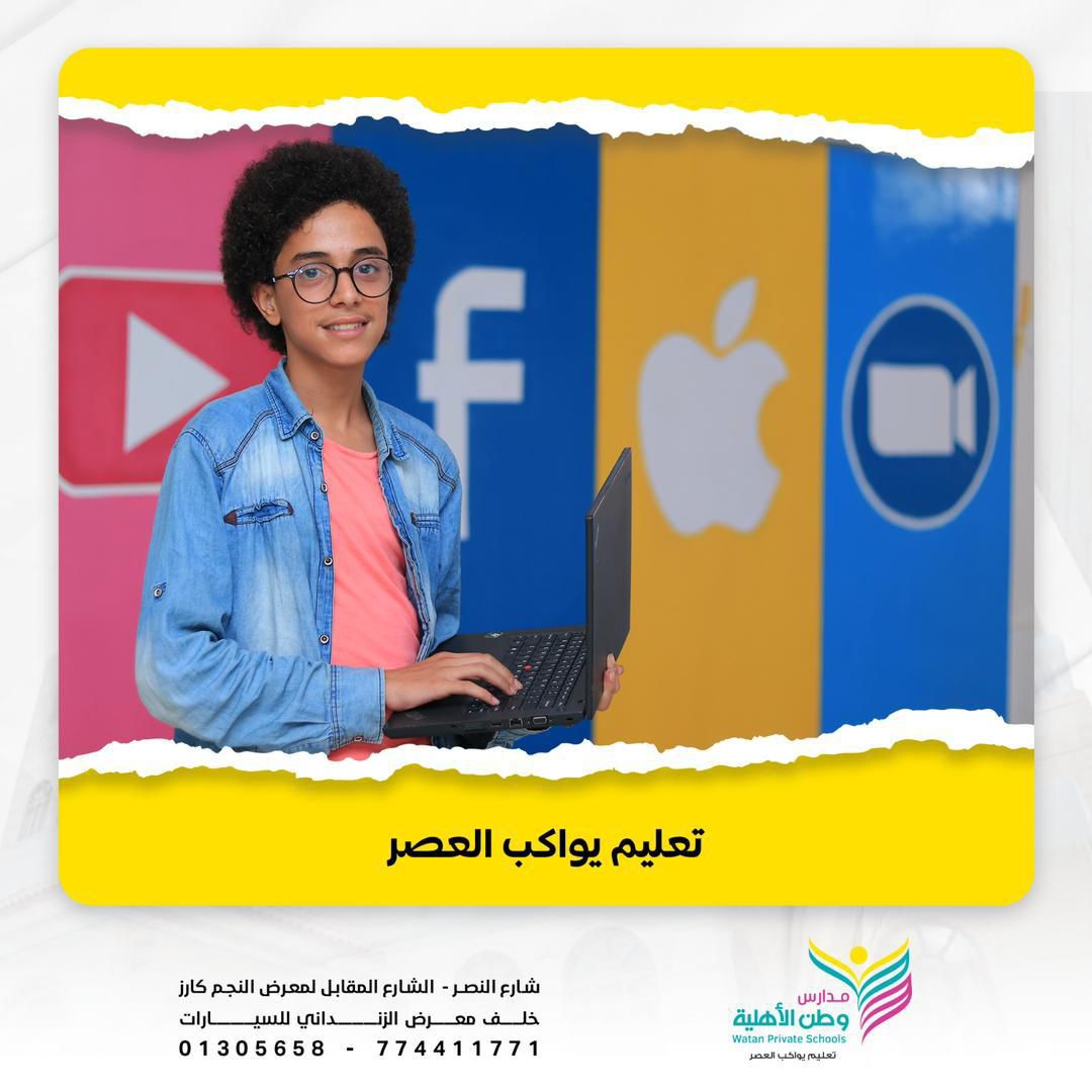 تعليم يواكب العصر