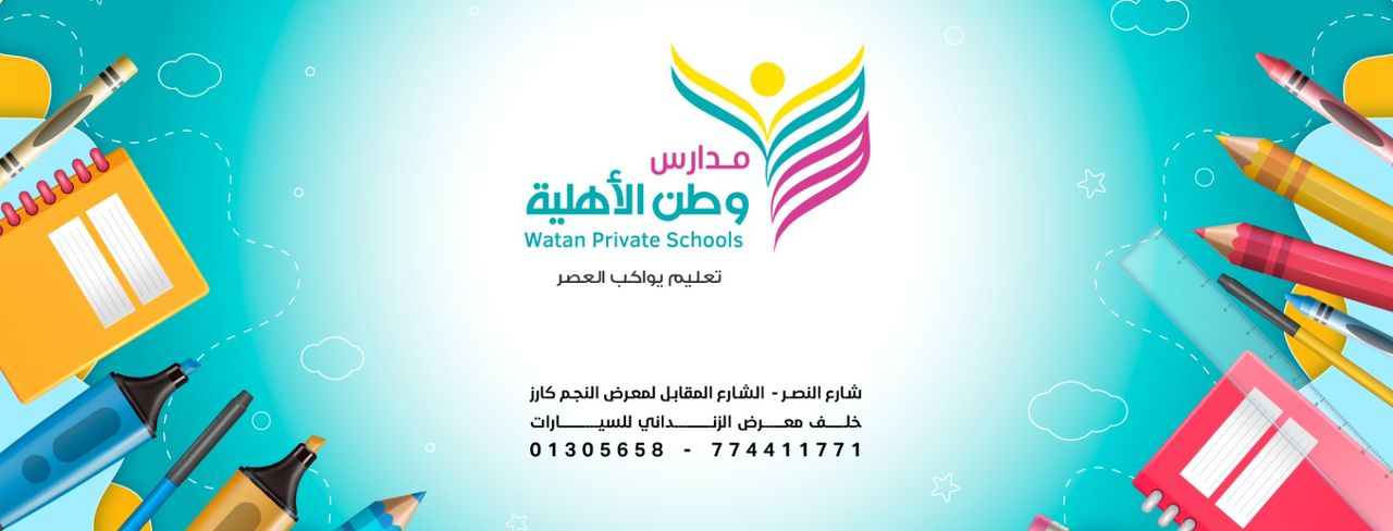 واجهة طلاب مدارس وطن الأهلية